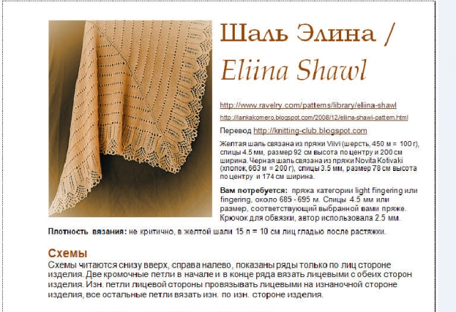 Схема к шали Элина