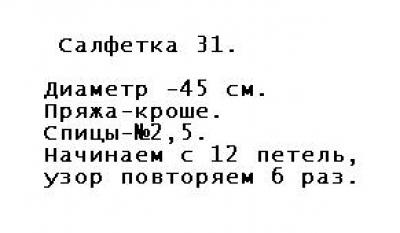 Кружевные салфетки спицами - 2