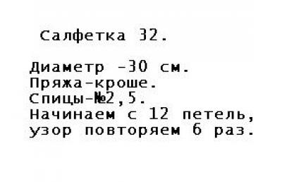 Кружевные салфетки спицами - 2