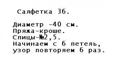 Кружевные салфетки спицами - 2