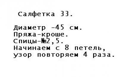 Кружевные салфетки спицами - 2