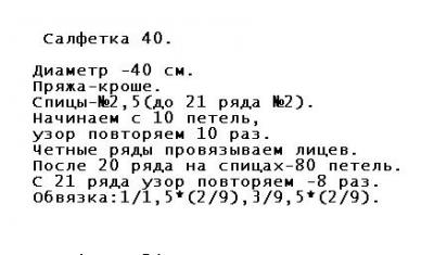 Кружевные салфетки спицами - 2