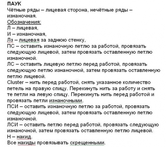 Шарф Паук. Описание.
