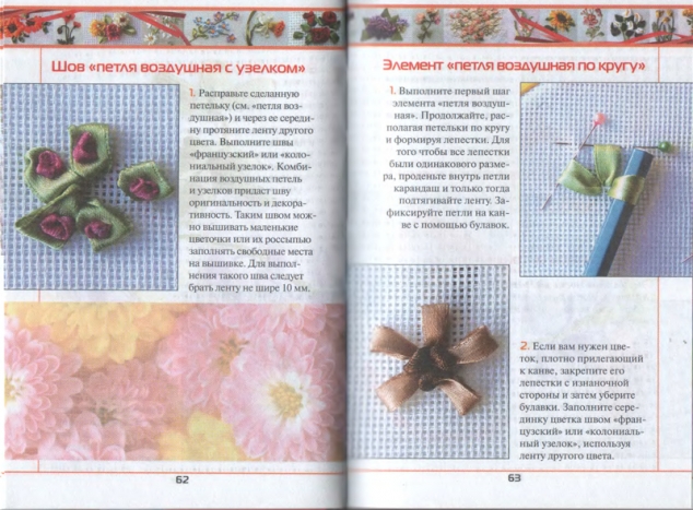Вышивка лентами для начинающих