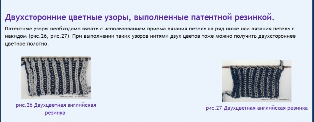 Двухстороннее вязание. 2