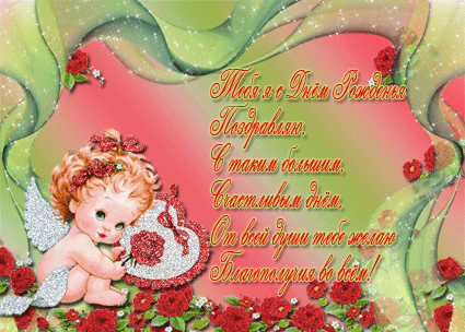 С Днем Рождения, Анна!!!