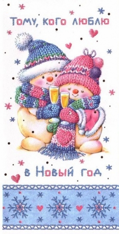 Новогодние картинки.