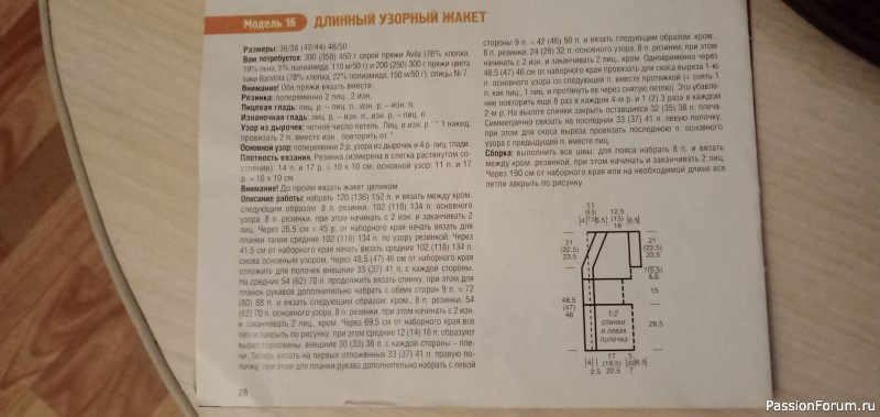 Рыхлый жилет