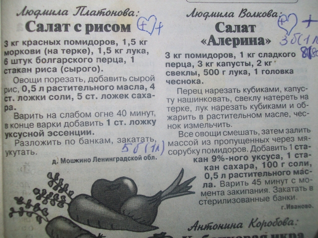 мои заготовки на зиму -салат с рисом