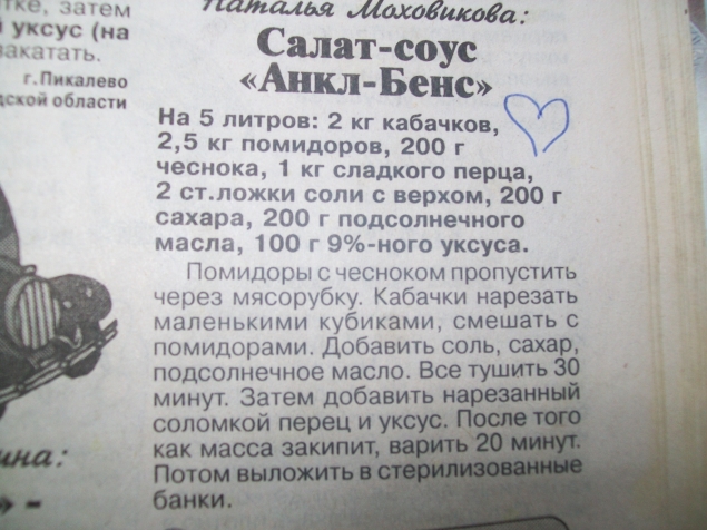 мои заготовки на зиму -салат