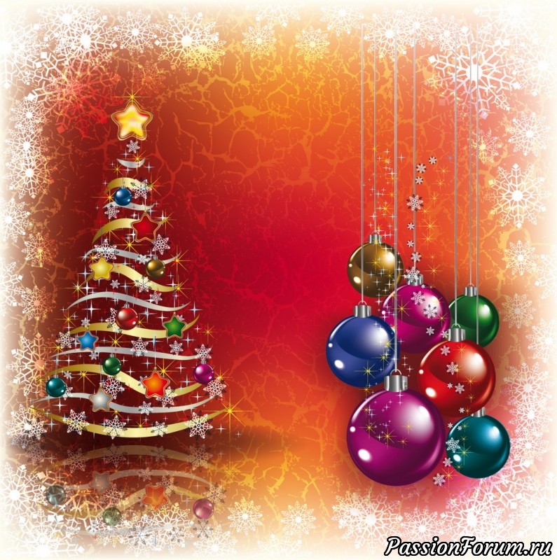 С Новым Годом! С новым счастьем!
