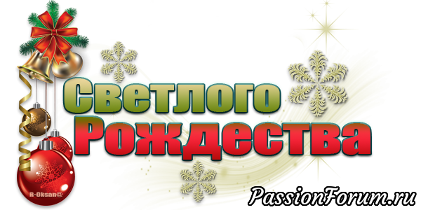 Рождественская ночь! Что может быть чудесней...