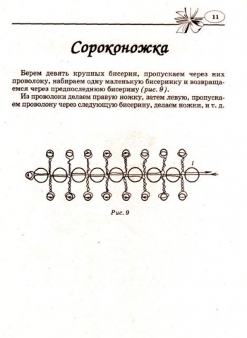 Украшения из бисера и не только