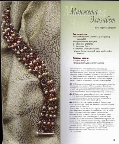 Книга по бисероплетению браслетов