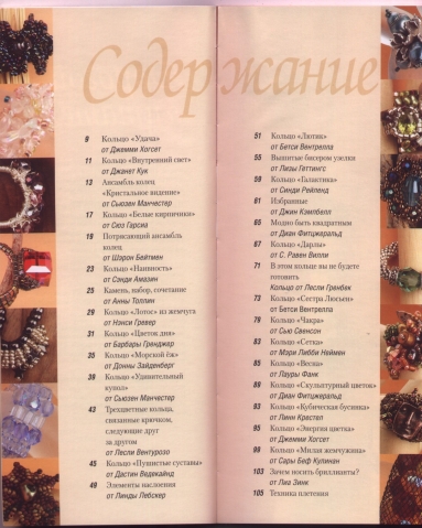 Книга по бисероплетению ,кольца
