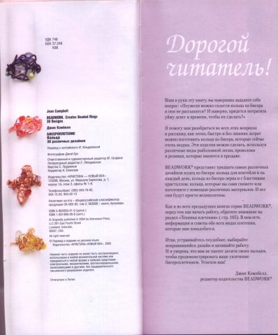 Книга по бисероплетению ,кольца