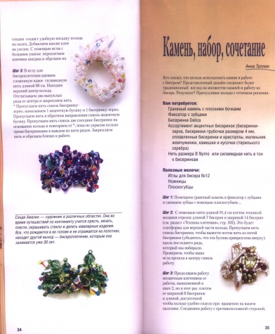 Книга по бисероплетению ,кольца