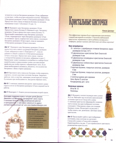 Книга по бисероплетению ,серьги