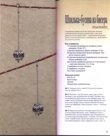 Книга по бисероплетению ,серьги