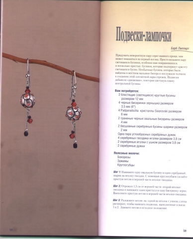 Книга по бисероплетению ,серьги