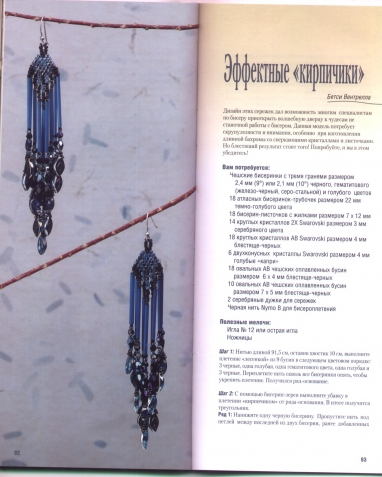 Книга по бисероплетению ,серьги