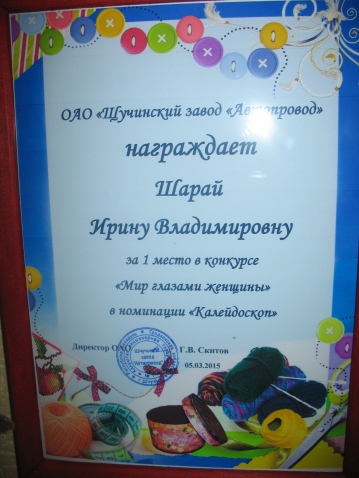 мое 1е место в конкурсе. хвастаюсь