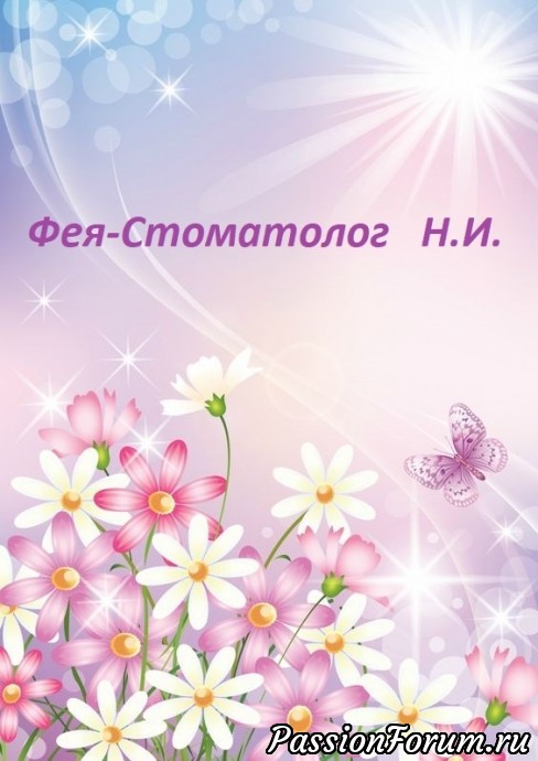 Стоматолог-Тильдочка