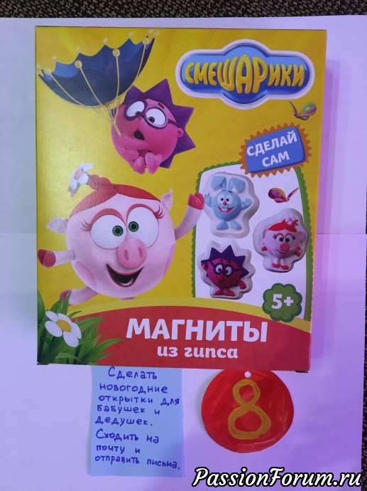 Адвент-Календарь