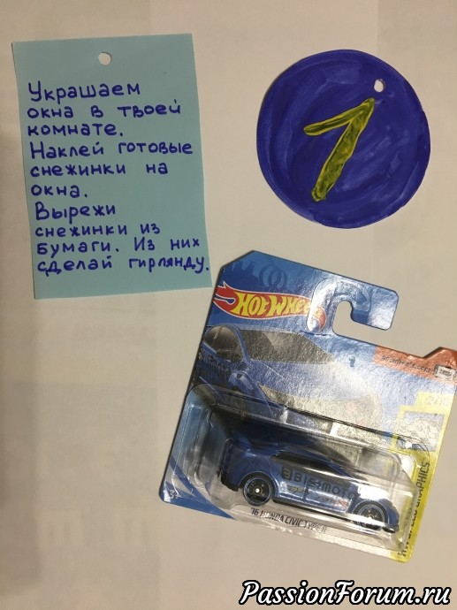 Адвент-Календарь