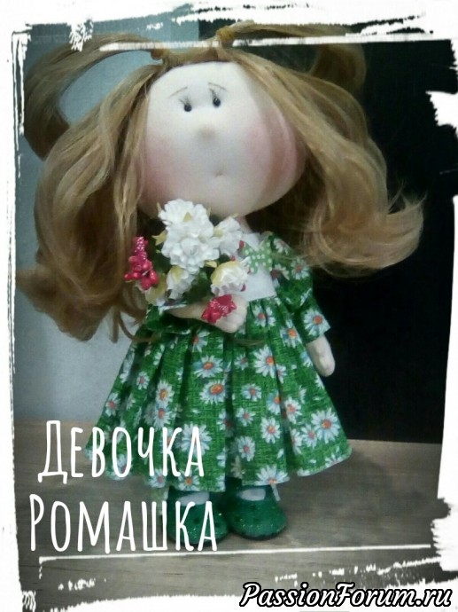 Девочка Ромашка