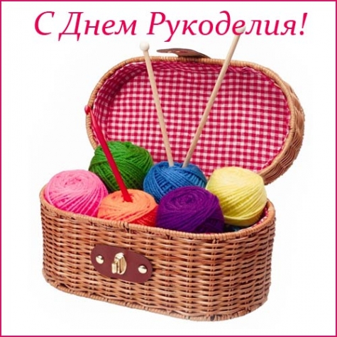 С праздником, дорогие мастерицы!