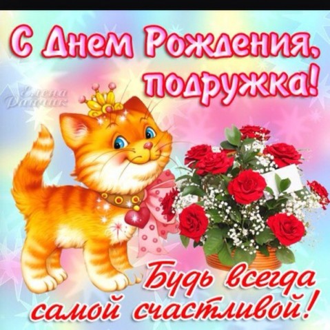 С Днем Рождения, милая Томочка!!!