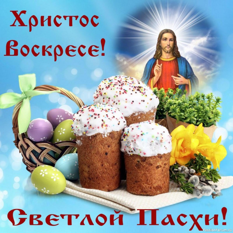 С праздником Света и Добра