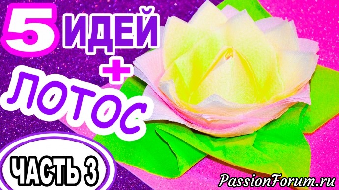 6 способов КАК КРАСИВО СЛОЖИТЬ Салфетки | ЛОТОС из Салфеток