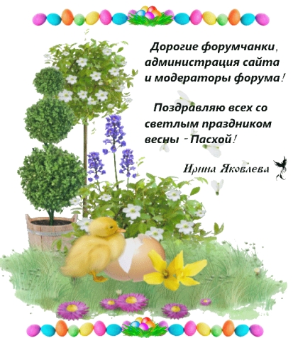 С праздником Светлого Христова Воскресения!