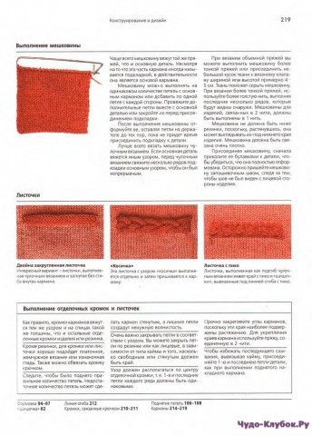 Энциклопедия вязания Voque. Часть 2
