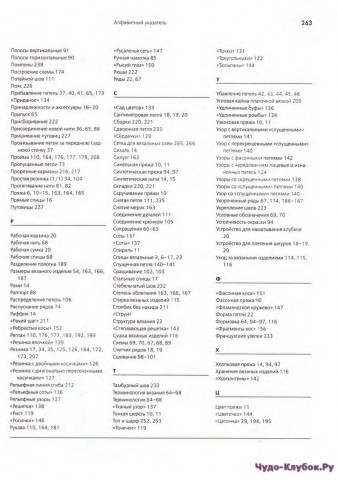 Энциклопедия вязания Voque. Часть 2