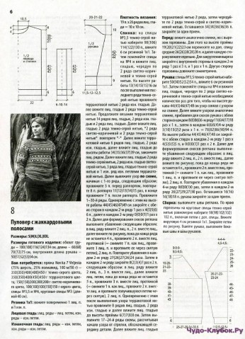 Вяжем для мужчин