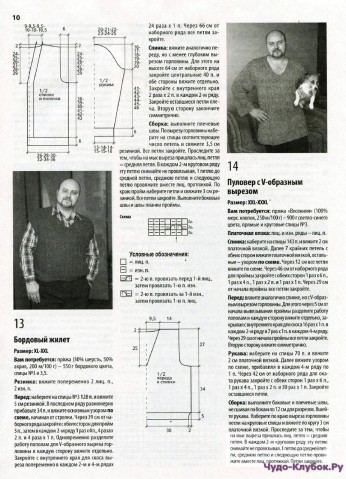 Вяжем для мужчин