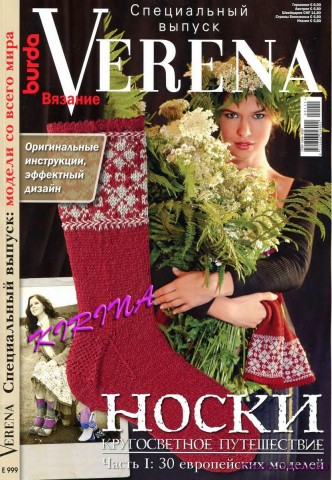 Verena. Носки. ЧастьI