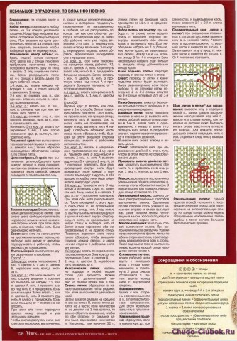 Verena. Носки. ЧастьI