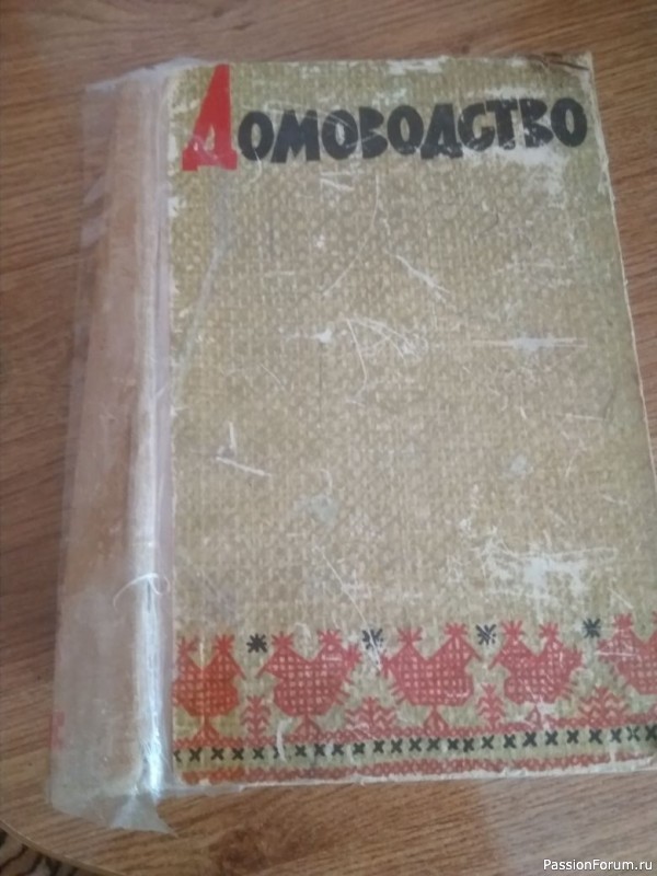 Старая книга по домоводству (случайная находка)