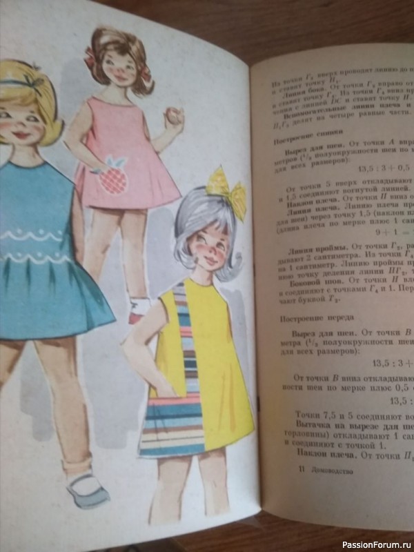 Старая книга по домоводству (случайная находка)