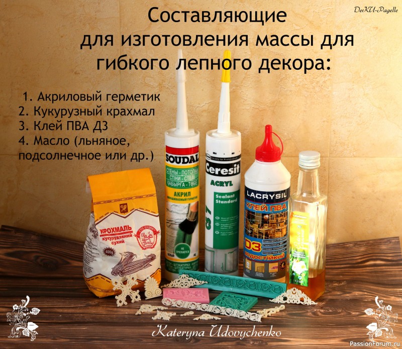 Масса для гибкого изготовления лепного декора
