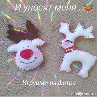 Фетровые новогодние игрушки