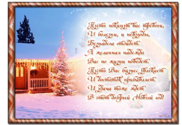 Дорогие мои подруги, поздравляю Вас с Новым годом!!!