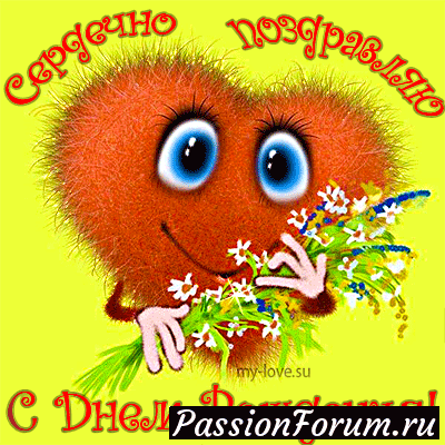 Поздравление подруге!!!