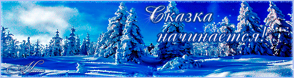 НОВОГОДНИЙ ОБМЕН. Сказка начинается!