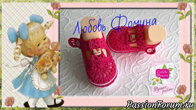 Моя коллекция летних пинеток для малышей.