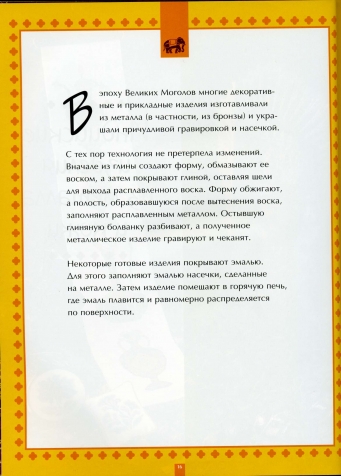 Вышивка. Индийские мотивы